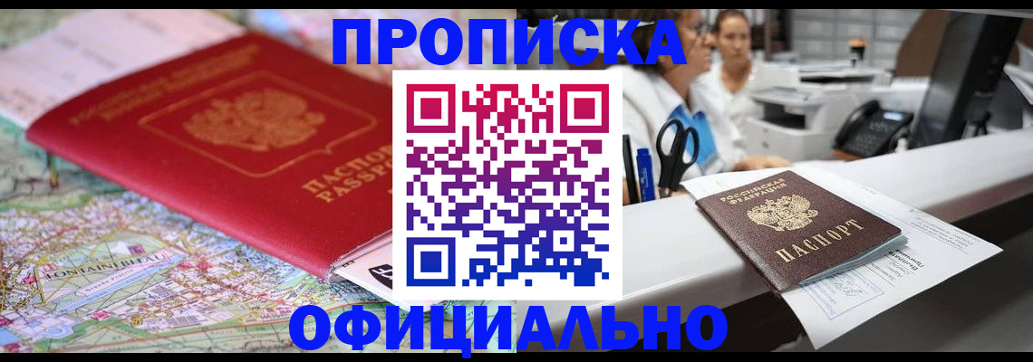 прописка для работы в Санкт-Петербурге